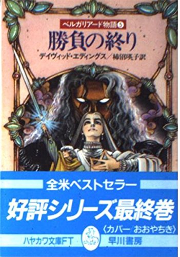 Amazon.co.jp: デイヴィッド・エディングス: 本、バイオグラフィー